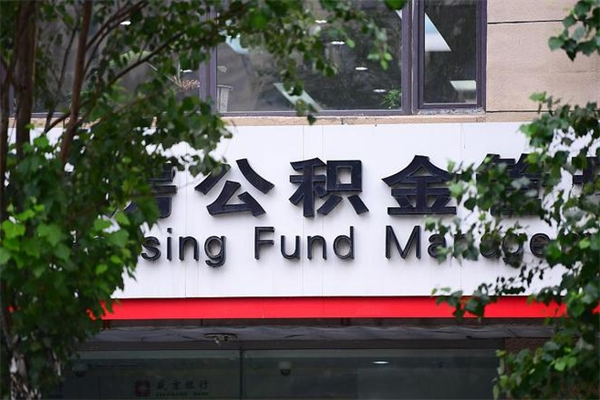 沈阳补充封存公积金提款地址（补充公积金封存了贷款怎么扣）